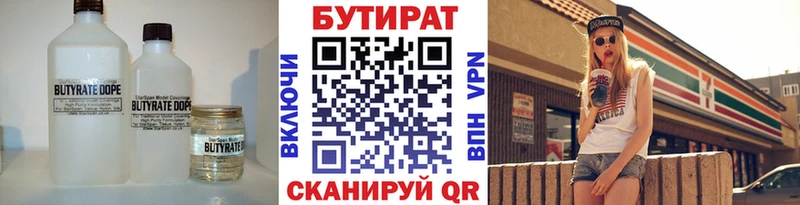 Бутират бутик Находка