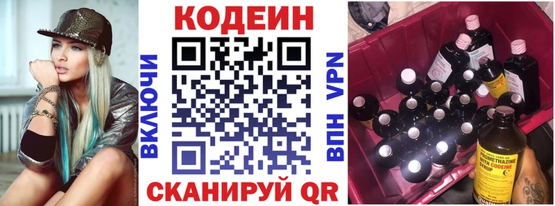 закладки  Находка  Кодеин напиток Lean (лин) 
